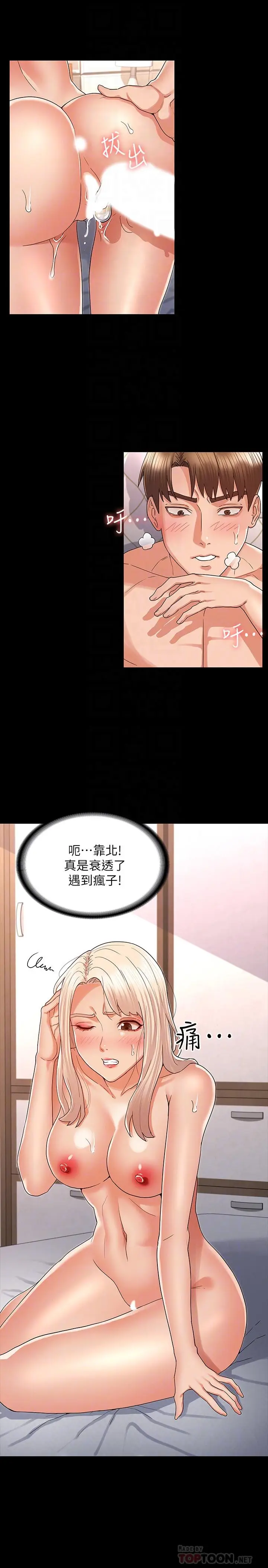 漫画《教师体罚》第43话第14张图