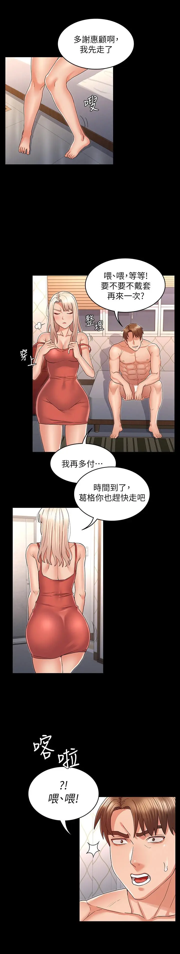 漫画《教师体罚》第43话第15张图