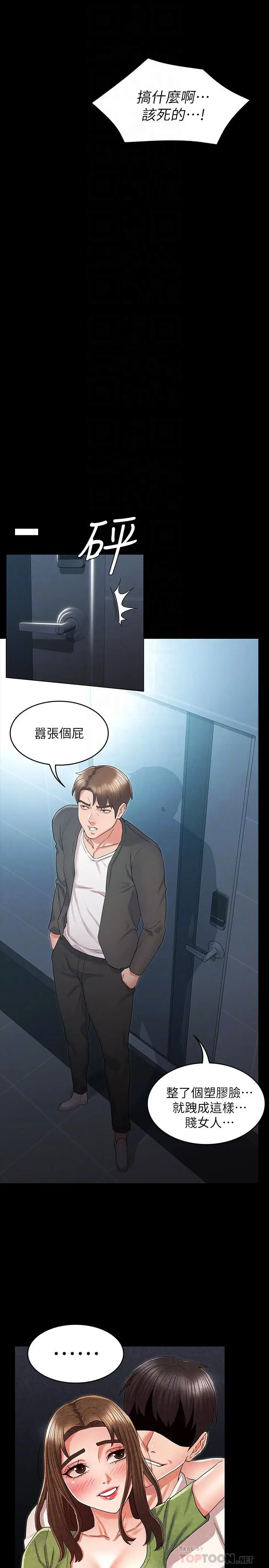 漫画《教师体罚》第43话第16张图