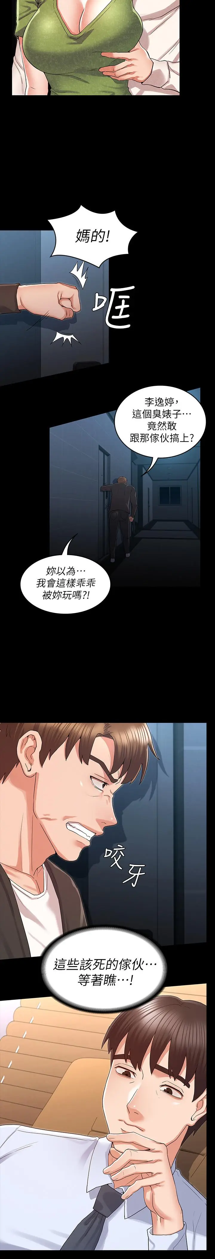漫画《教师体罚》第43话第17张图