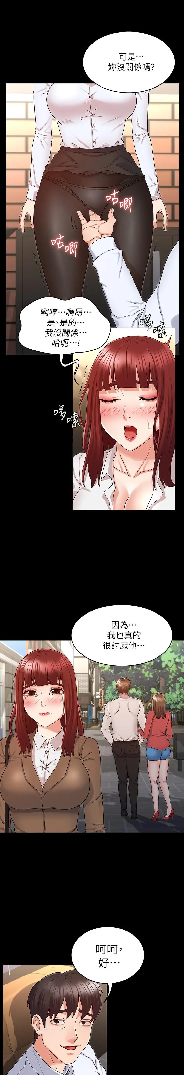 漫画《教师体罚》第43话第21张图
