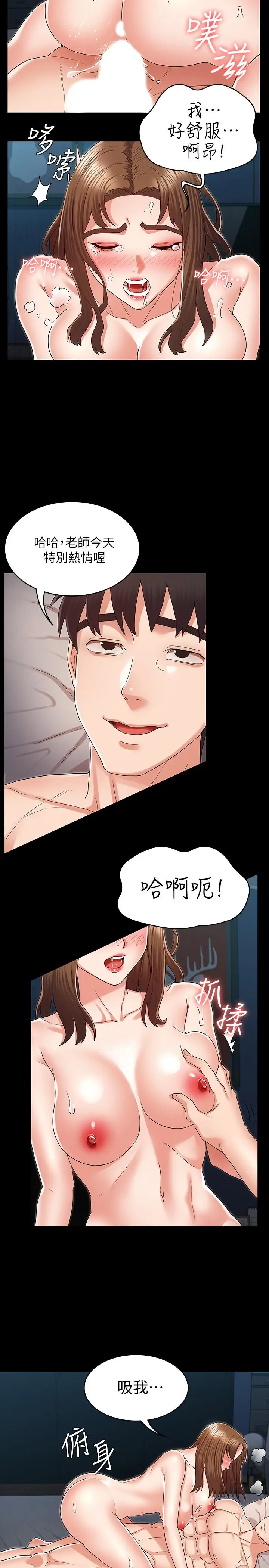 漫画《教师体罚》第43话第5张图