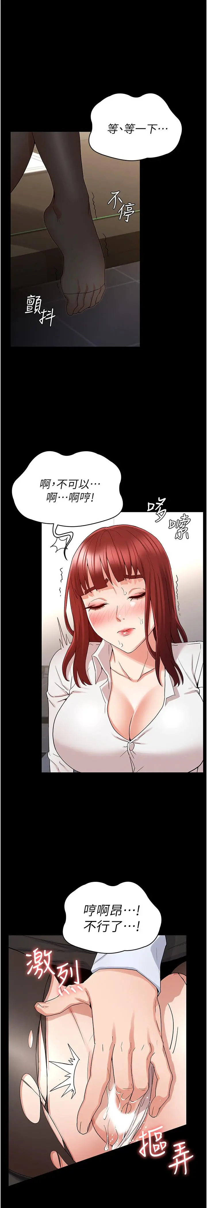 漫画《教师体罚》第44话第13张图