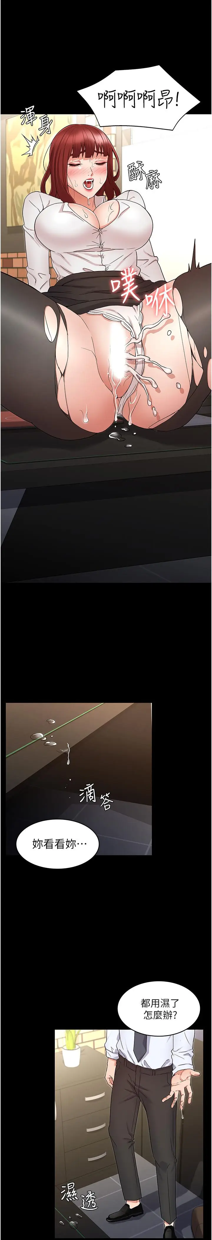 漫画《教师体罚》第44话第15张图