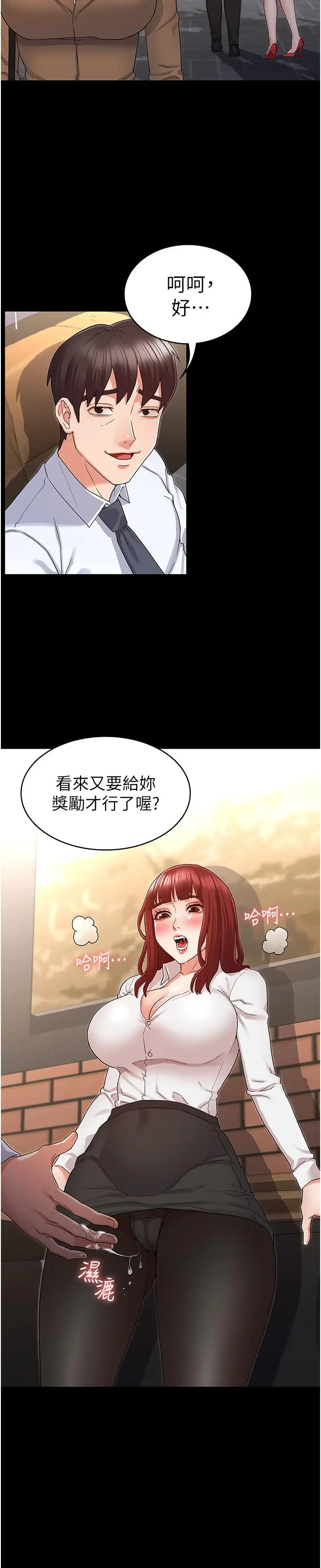 漫画《教师体罚》第44话第2张图
