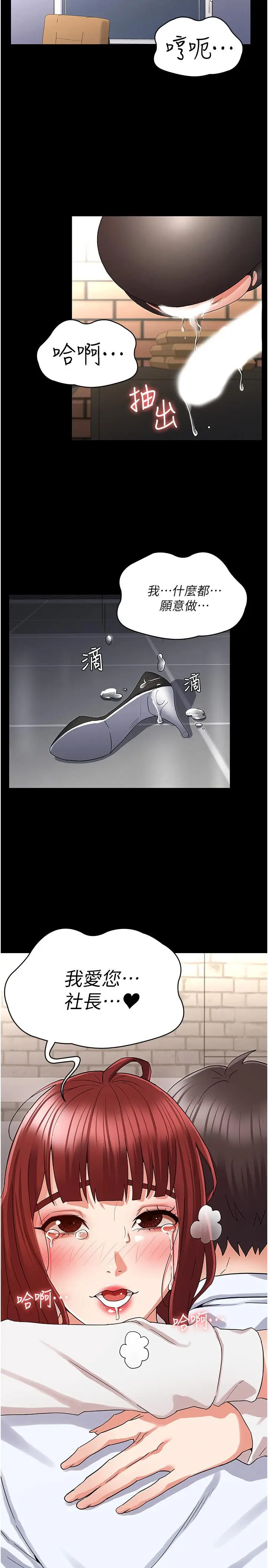 漫画《教师体罚》第44话第25张图