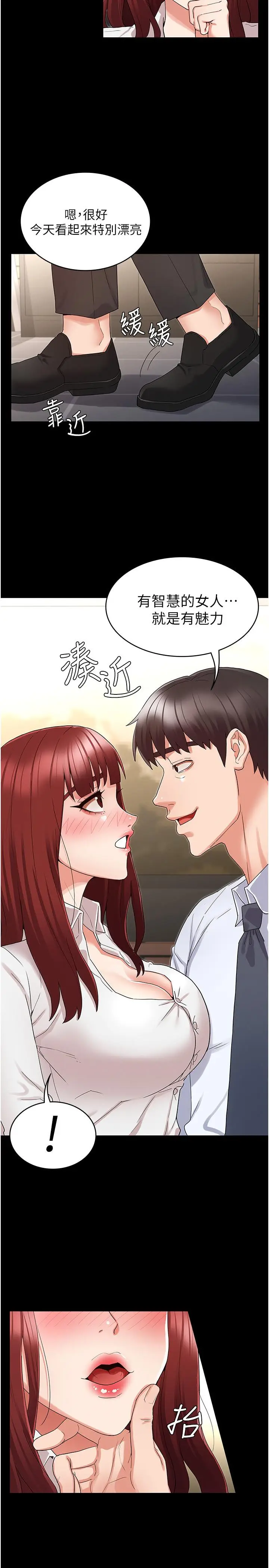 漫画《教师体罚》第44话第5张图