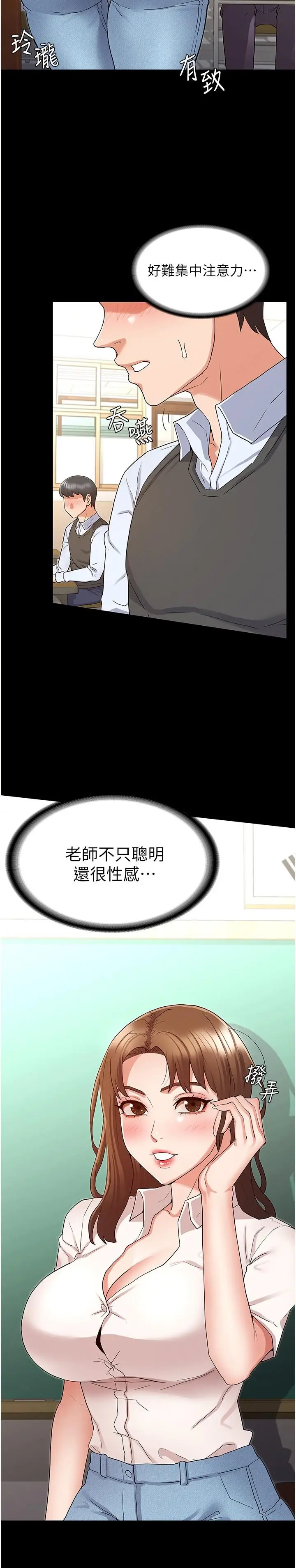漫画《教师体罚》第45话第2张图