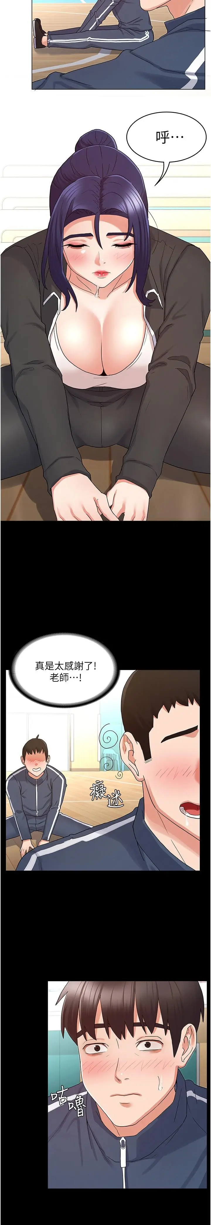 漫画《教师体罚》第45话第7张图