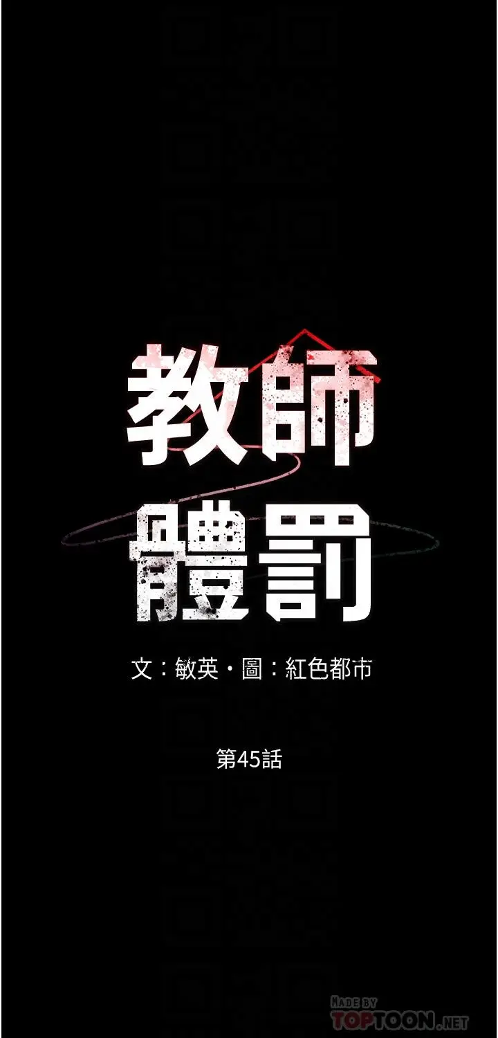 漫画《教师体罚》第45话第8张图