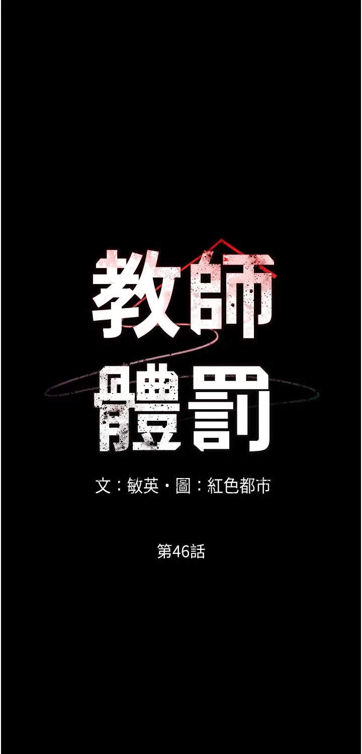 漫画《教师体罚》第46话第13张图