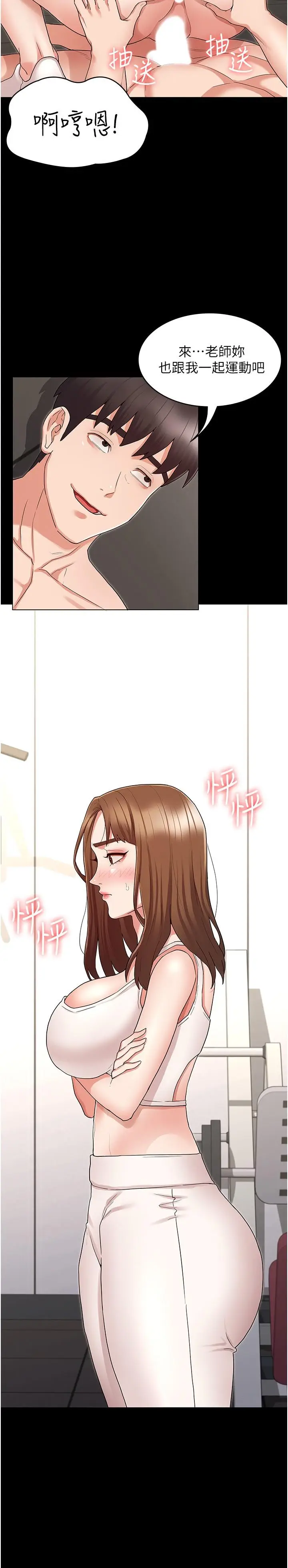 漫画《教师体罚》第46话第2张图