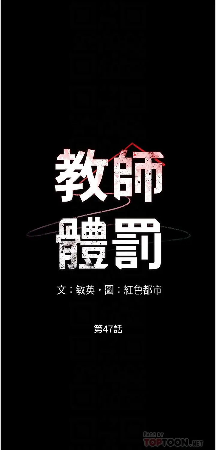 漫画《教师体罚》第47话第10张图