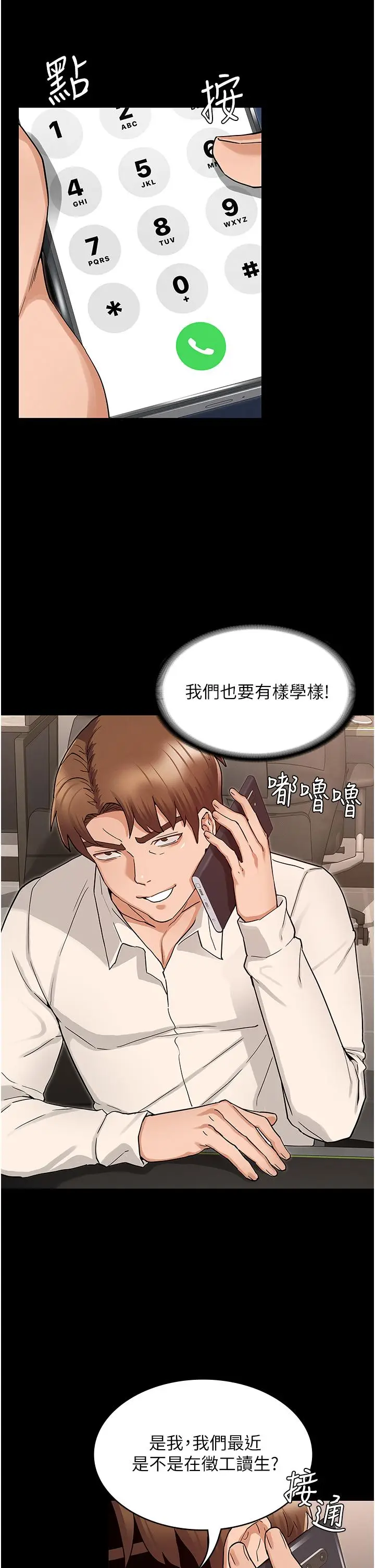 漫画《教师体罚》第48话第11张图