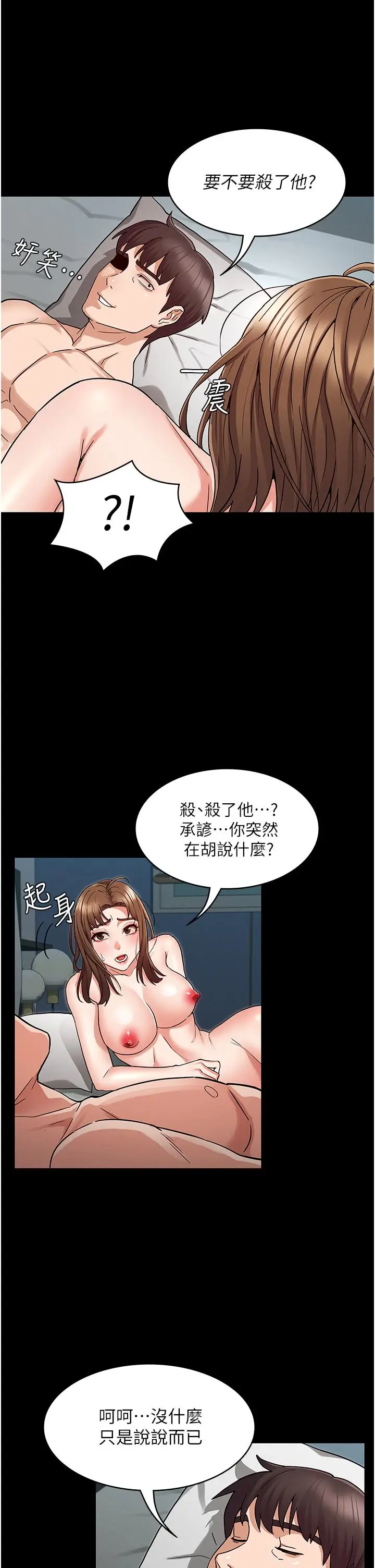漫画《教师体罚》第48话第25张图