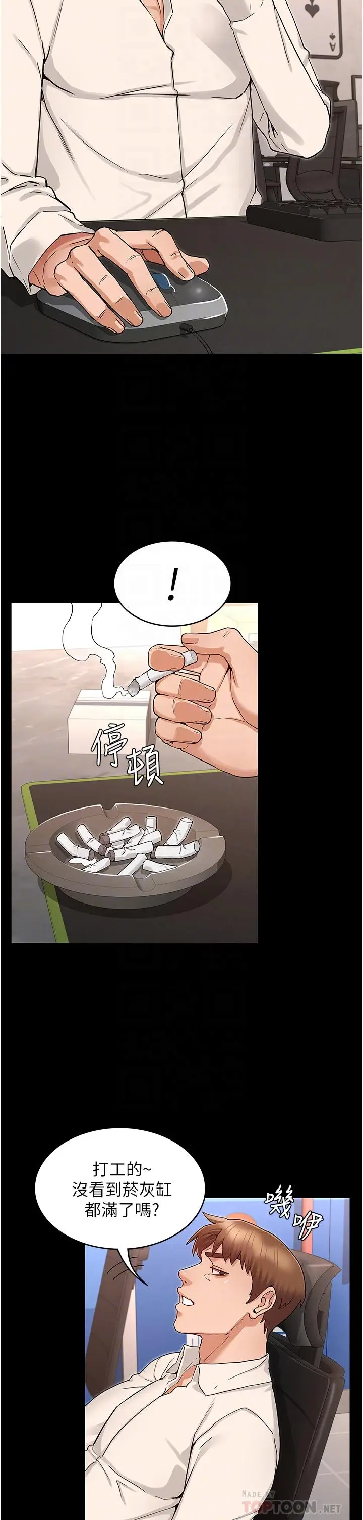 漫画《教师体罚》第48话第6张图