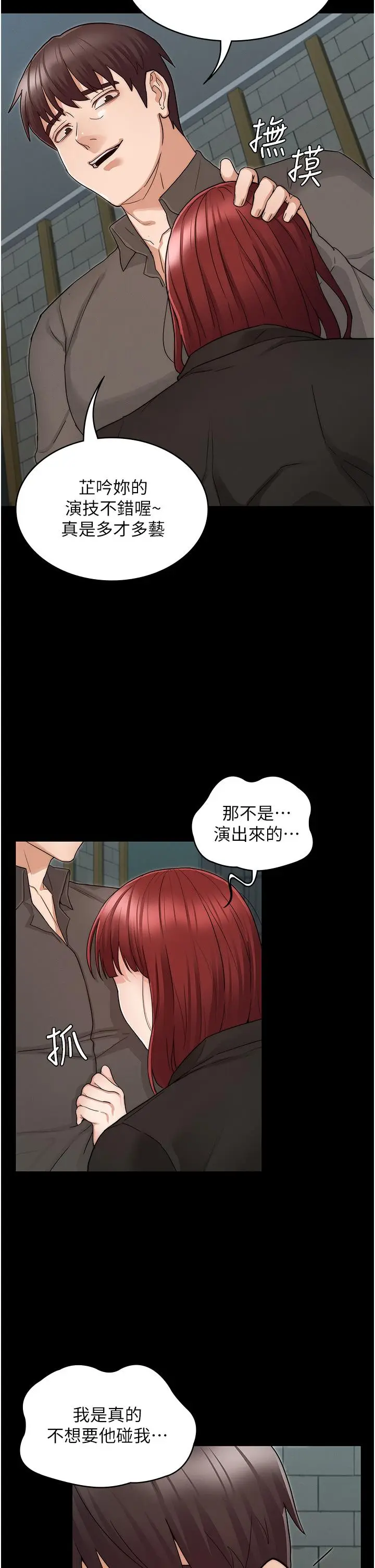 漫画《教师体罚》第52话第25张图