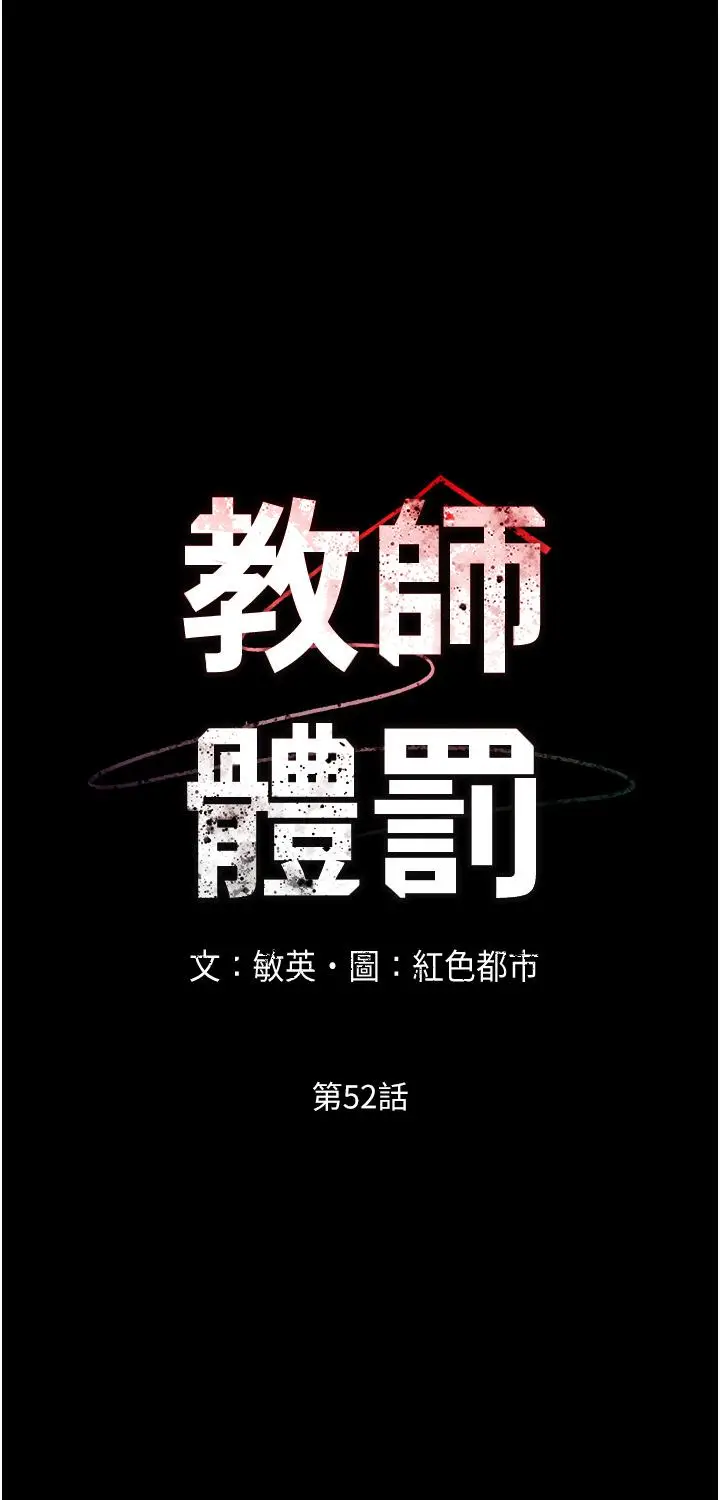 漫画《教师体罚》第52话第3张图