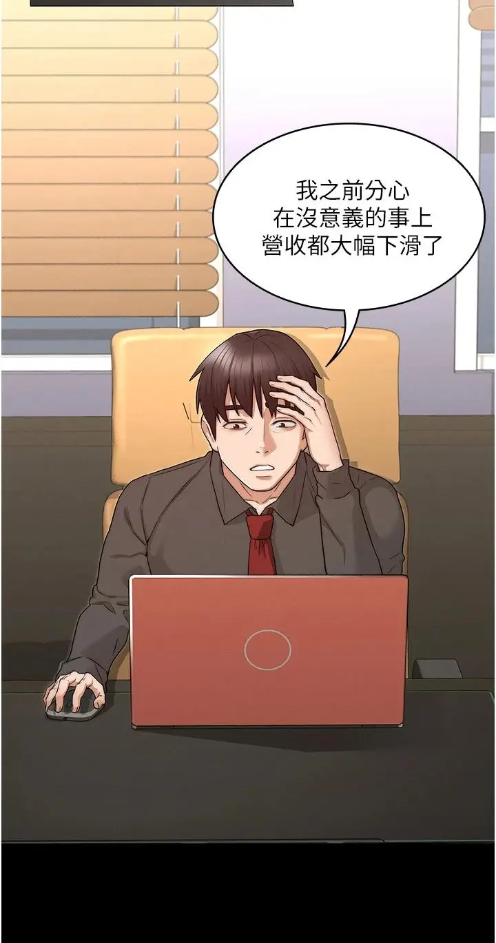 漫画《教师体罚》第53话第19张图