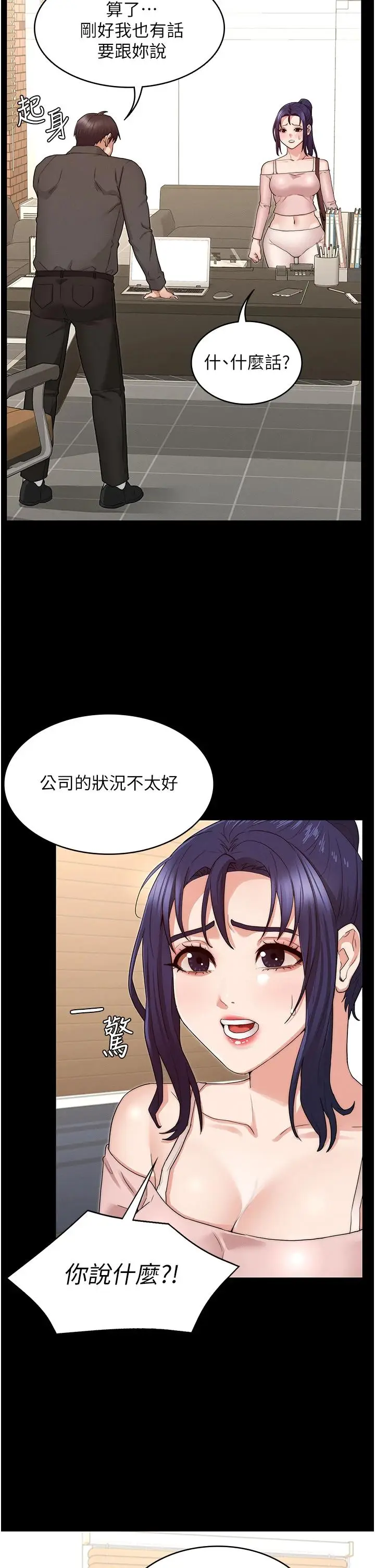 漫画《教师体罚》第53话第21张图