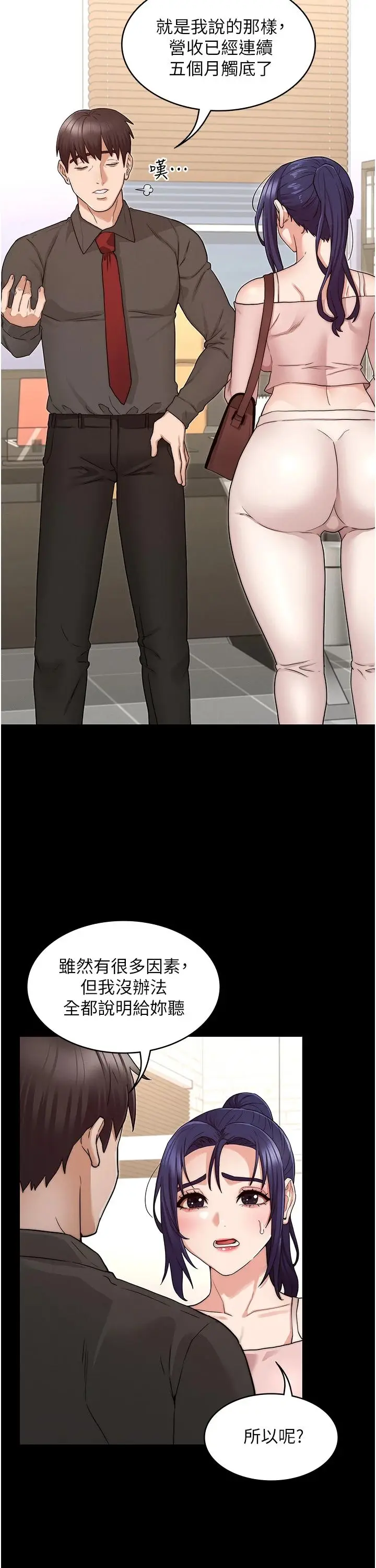 漫画《教师体罚》第53话第22张图