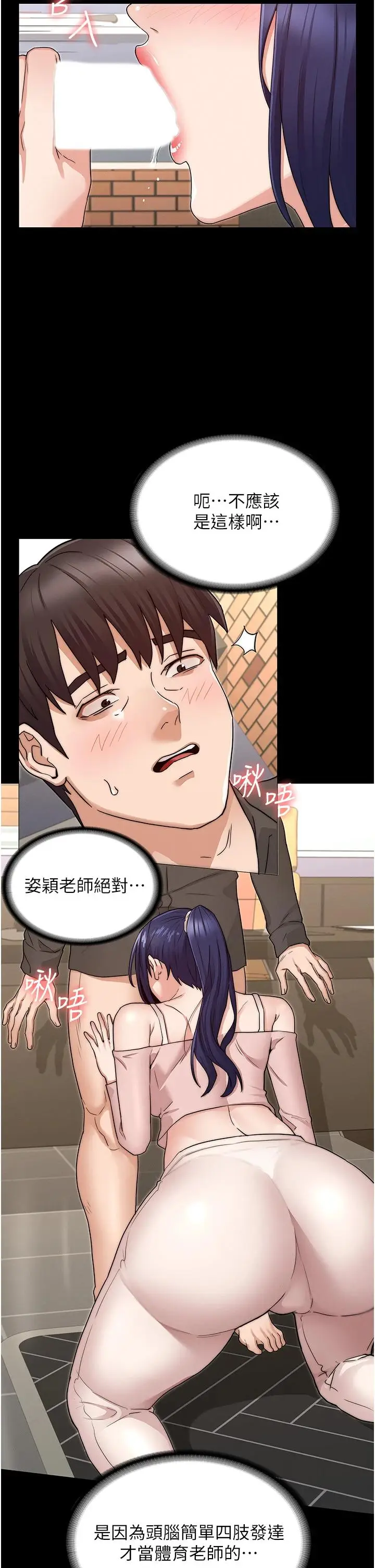 漫画《教师体罚》第53话第27张图