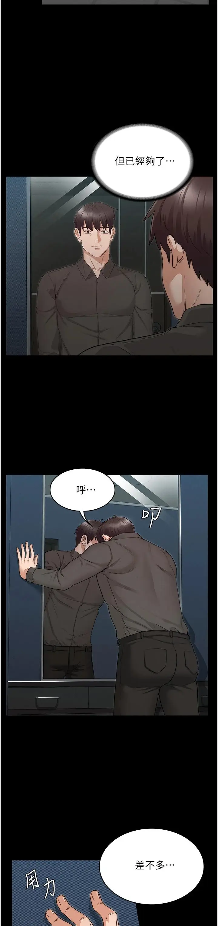 漫画《教师体罚》第53话第3张图