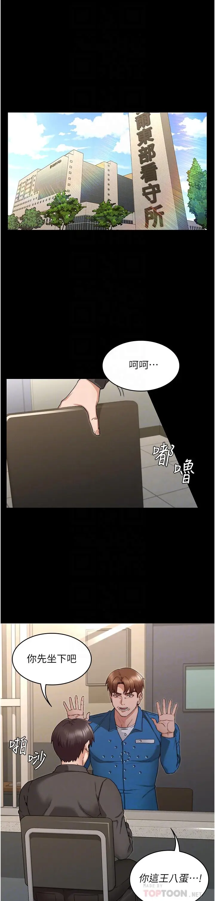 漫画《教师体罚》第53话第6张图