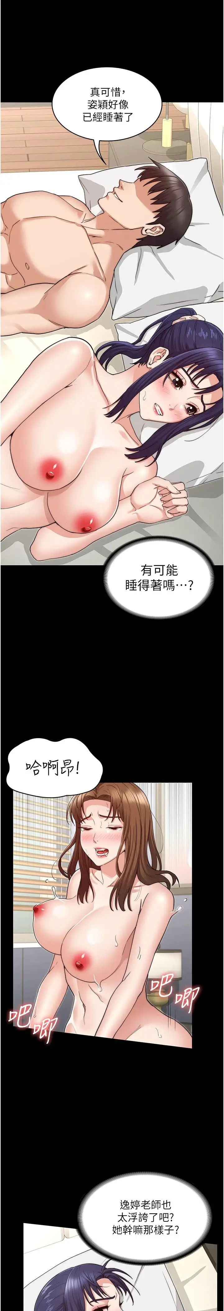 漫画《教师体罚》第55话第15张图