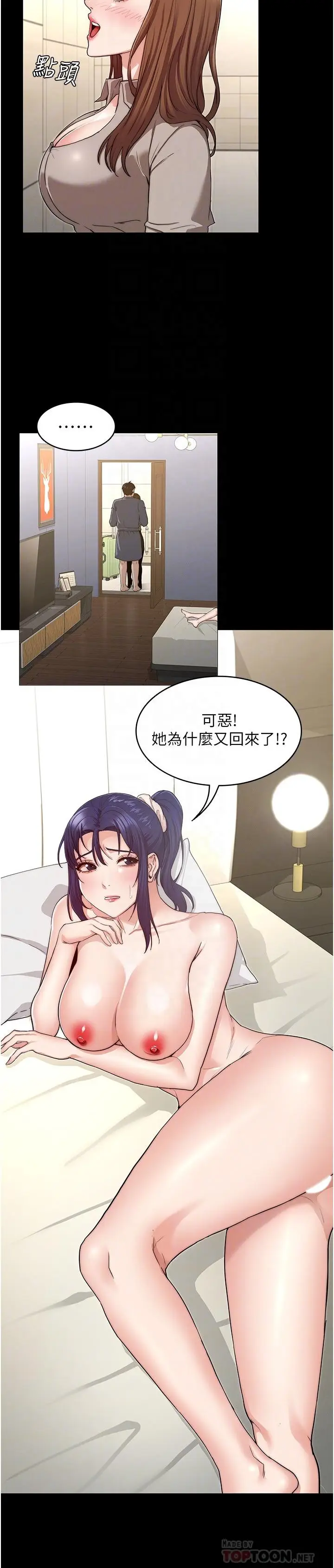 漫画《教师体罚》第55话第8张图