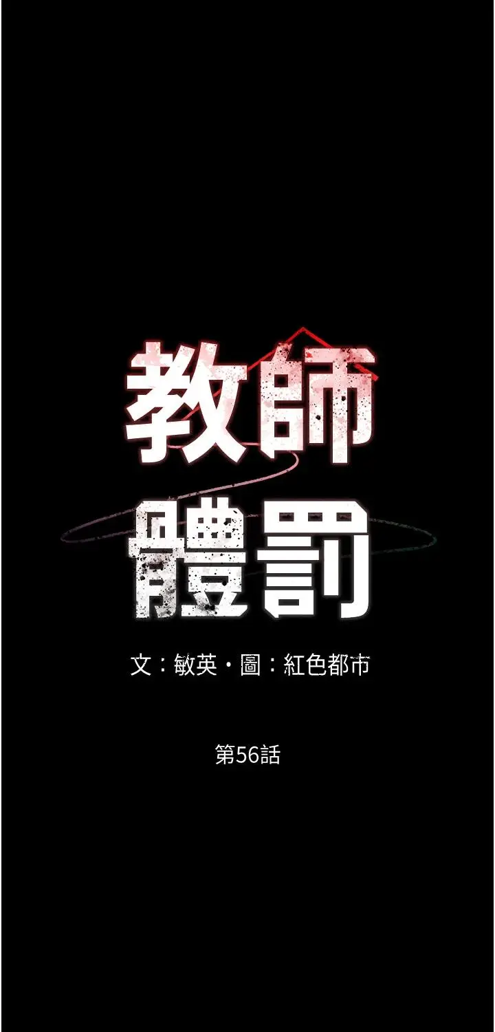 漫画《教师体罚》第56话第5张图