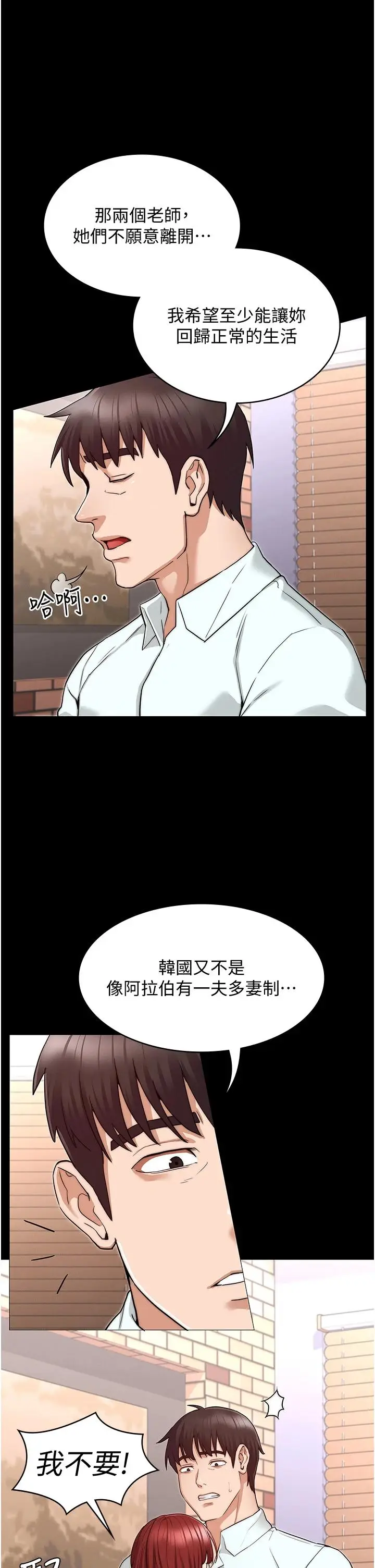 漫画《教师体罚》第57话第2张图