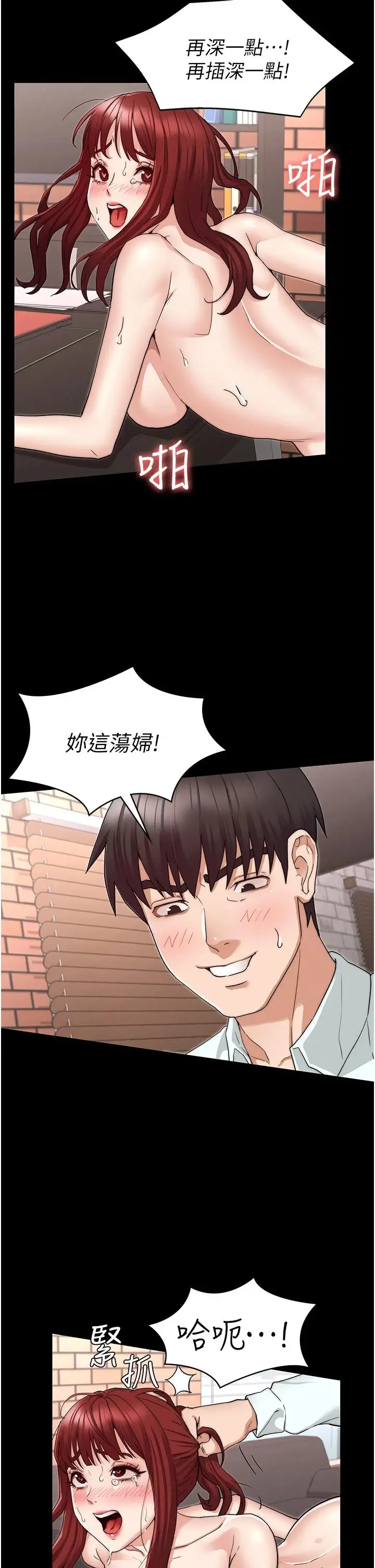 漫画《教师体罚》第57话第21张图