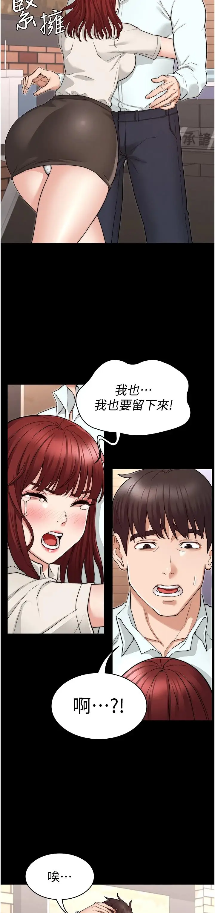 漫画《教师体罚》第57话第3张图