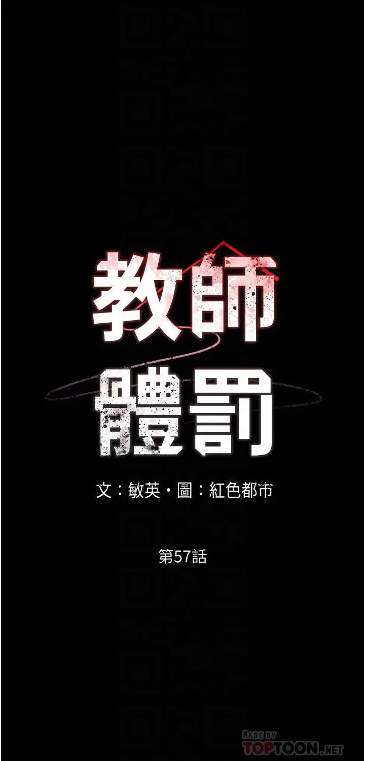 漫画《教师体罚》第57话第6张图