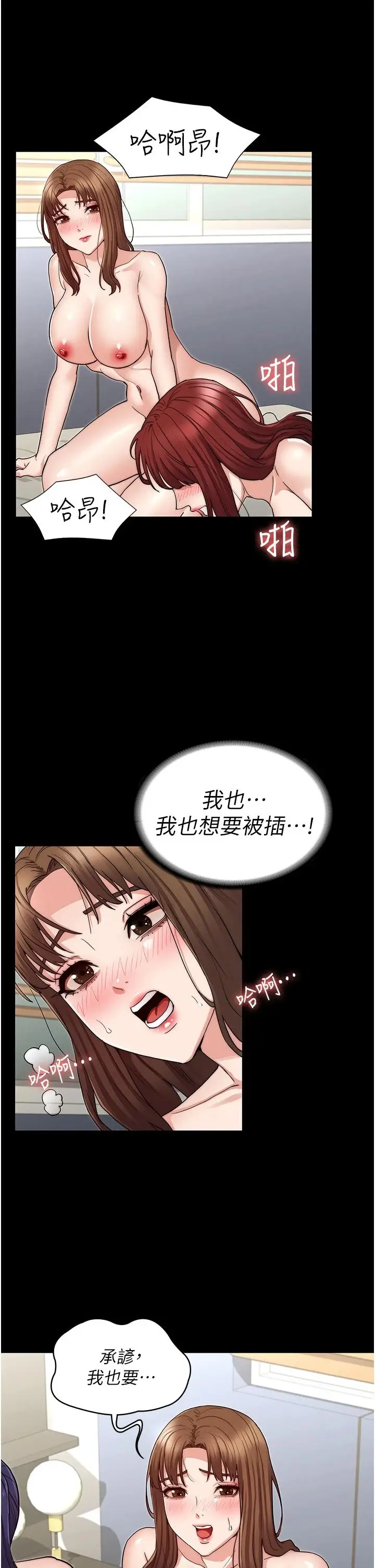 漫画《教师体罚》第59话第19张图