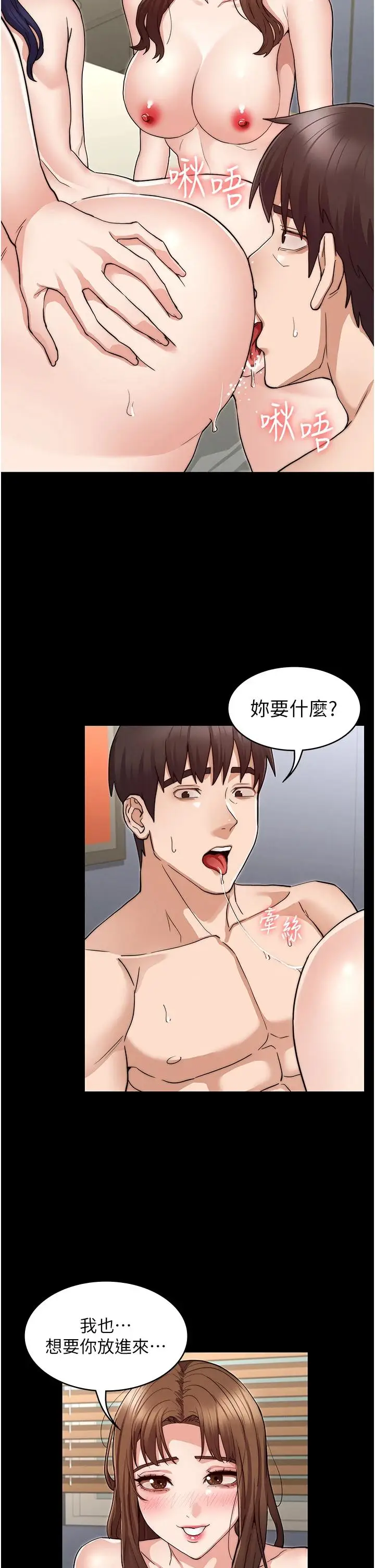 漫画《教师体罚》第59话第20张图