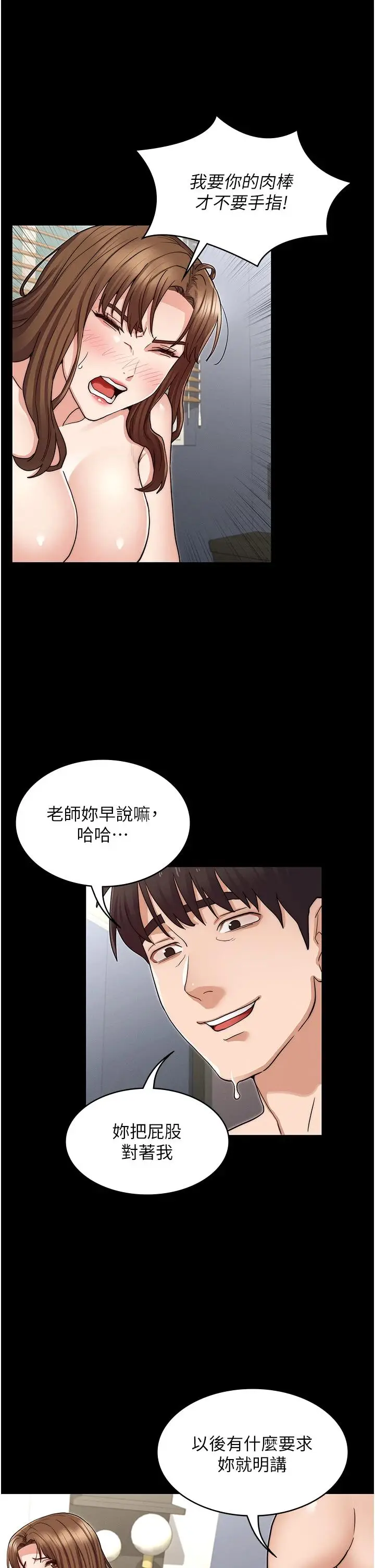 漫画《教师体罚》第59话第22张图