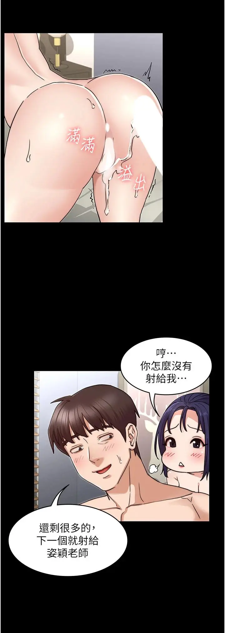 漫画《教师体罚》第59话第30张图