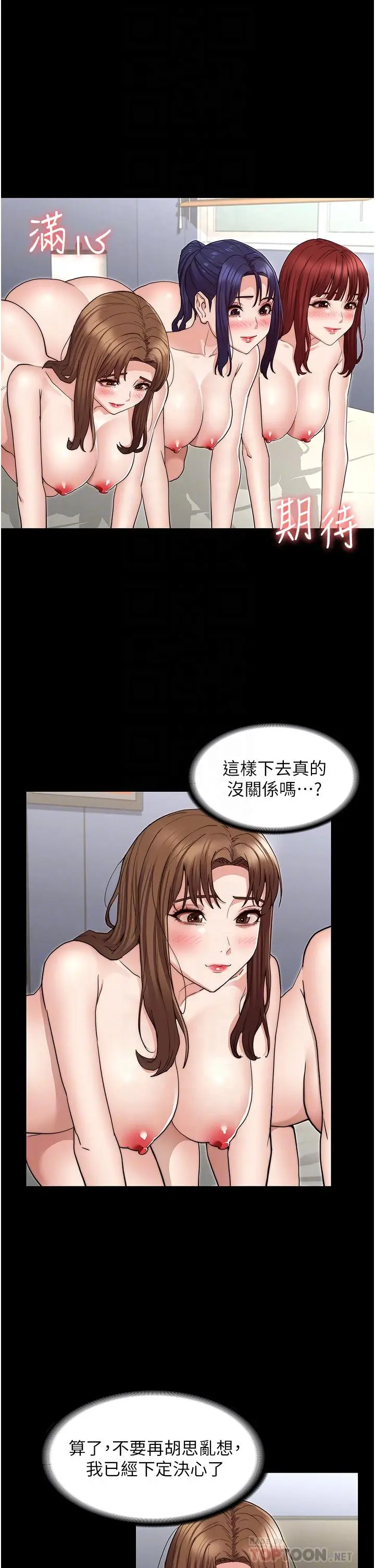 漫画《教师体罚》第59话第4张图