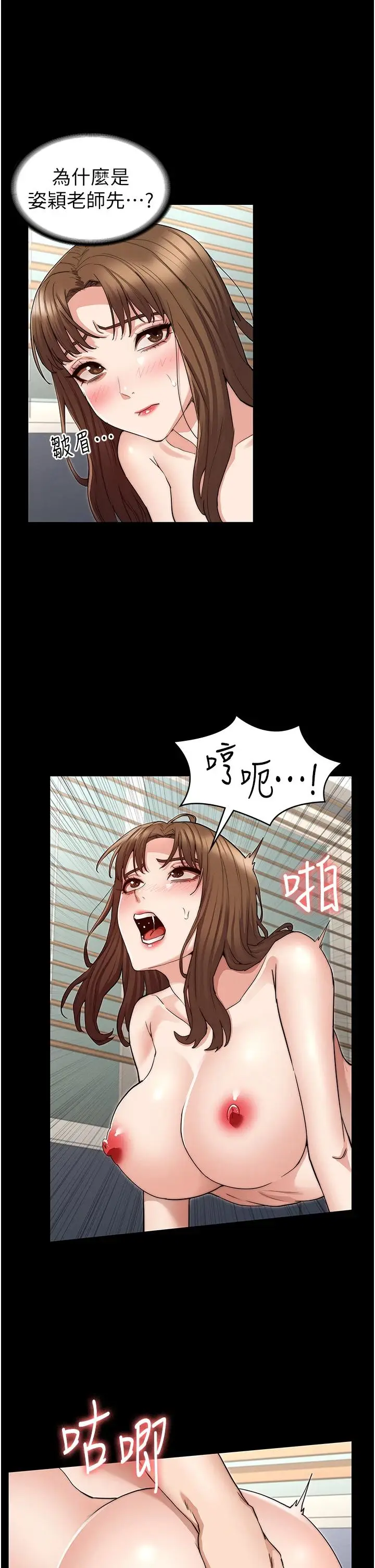 漫画《教师体罚》第59话第7张图