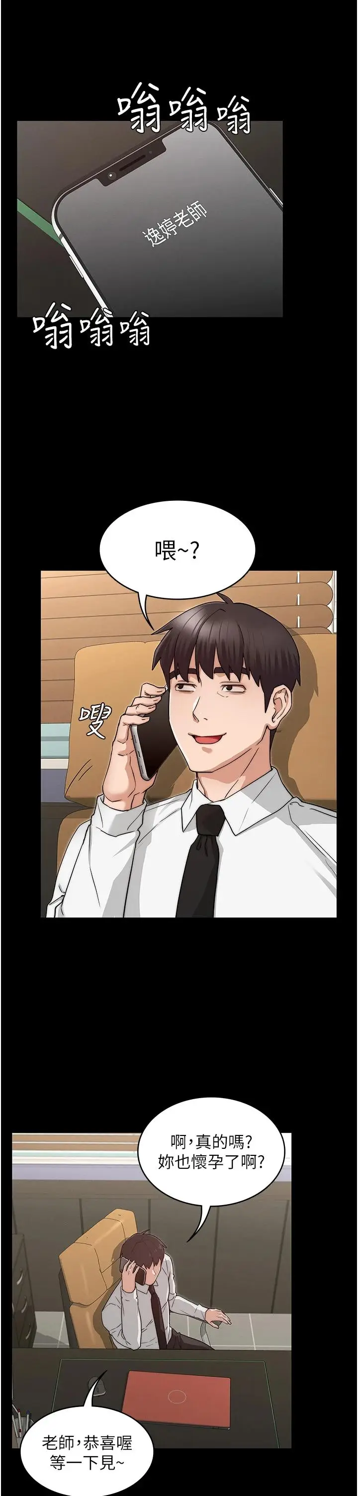 漫画《教师体罚》第60话第36张图