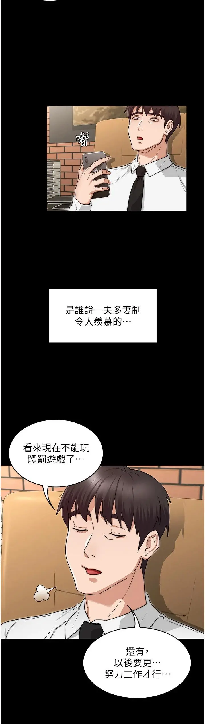漫画《教师体罚》第60话第37张图
