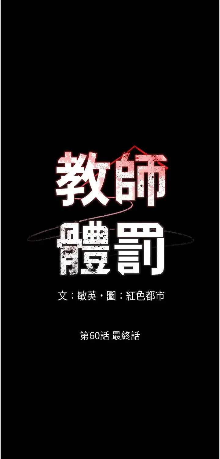漫画《教师体罚》第60话第5张图
