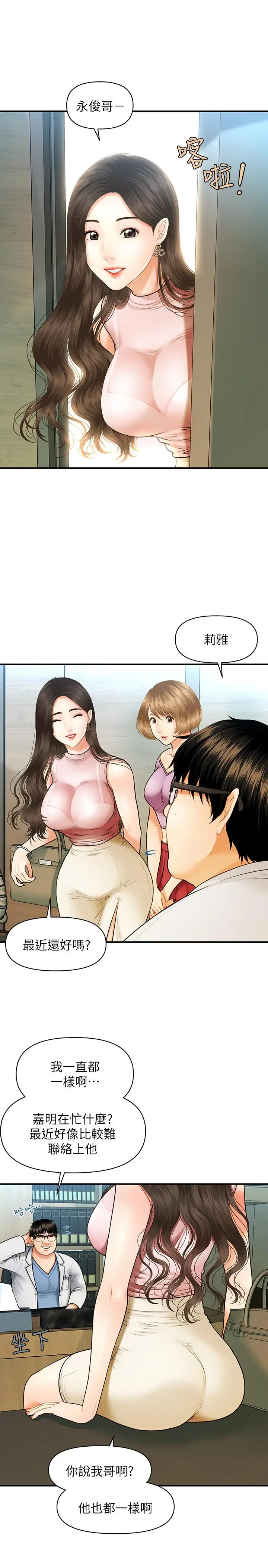 漫画《医美奇鸡》第1话第11张图