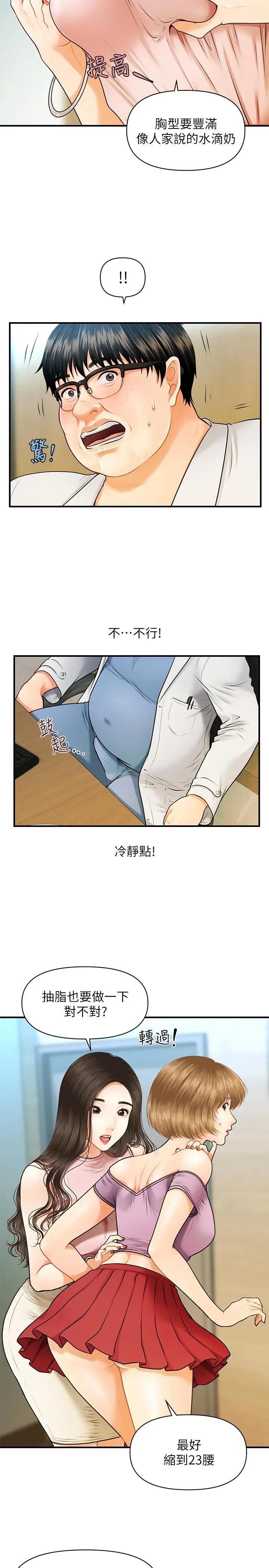 漫画《医美奇鸡》第1话第20张图