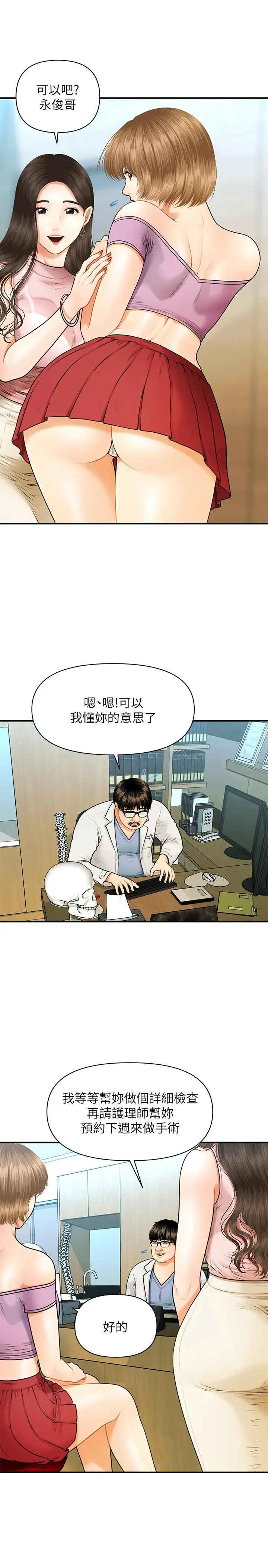漫画《医美奇鸡》第1话第22张图
