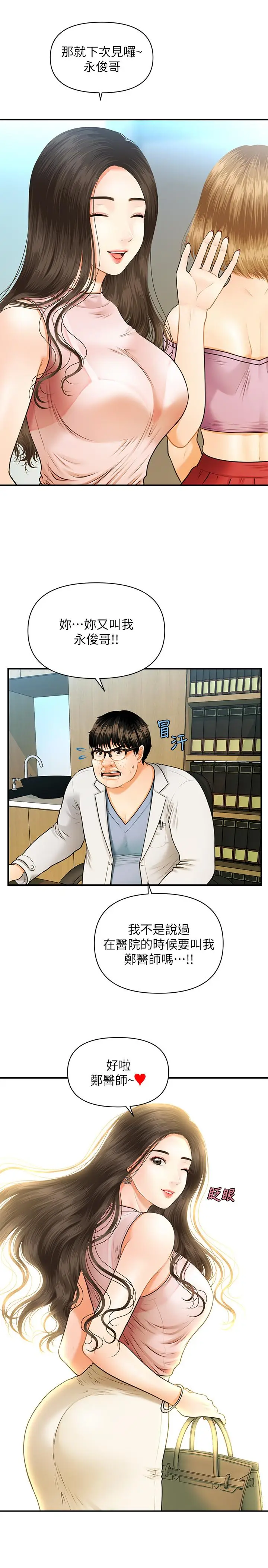 漫画《医美奇鸡》第1话第23张图