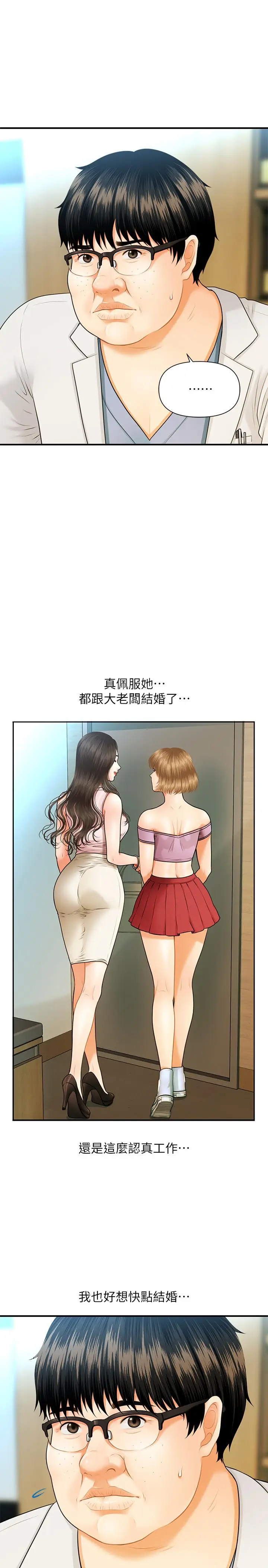 漫画《医美奇鸡》第1话第24张图