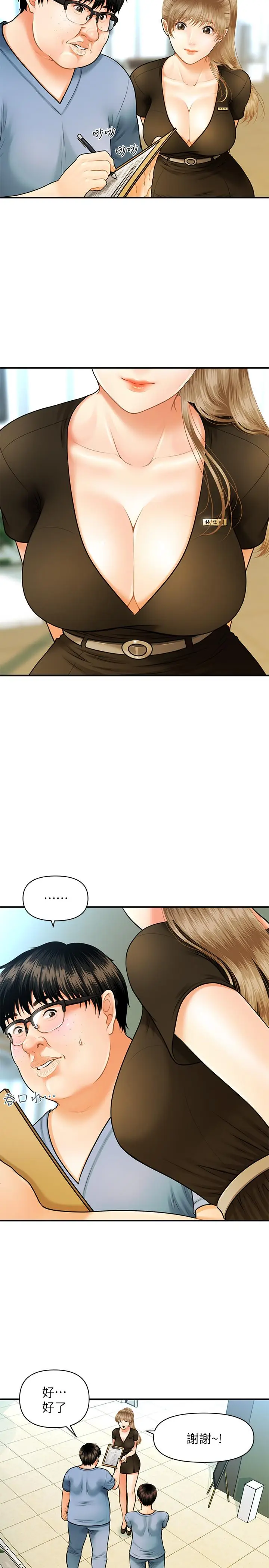 漫画《医美奇鸡》第1话第28张图